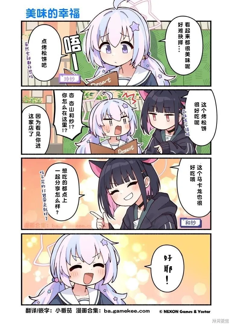 第71-80话 第11页