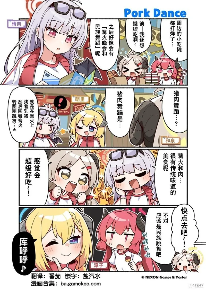 第81-90话 第8页