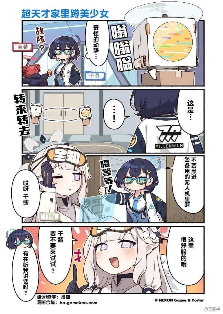 第81-90话 第10页