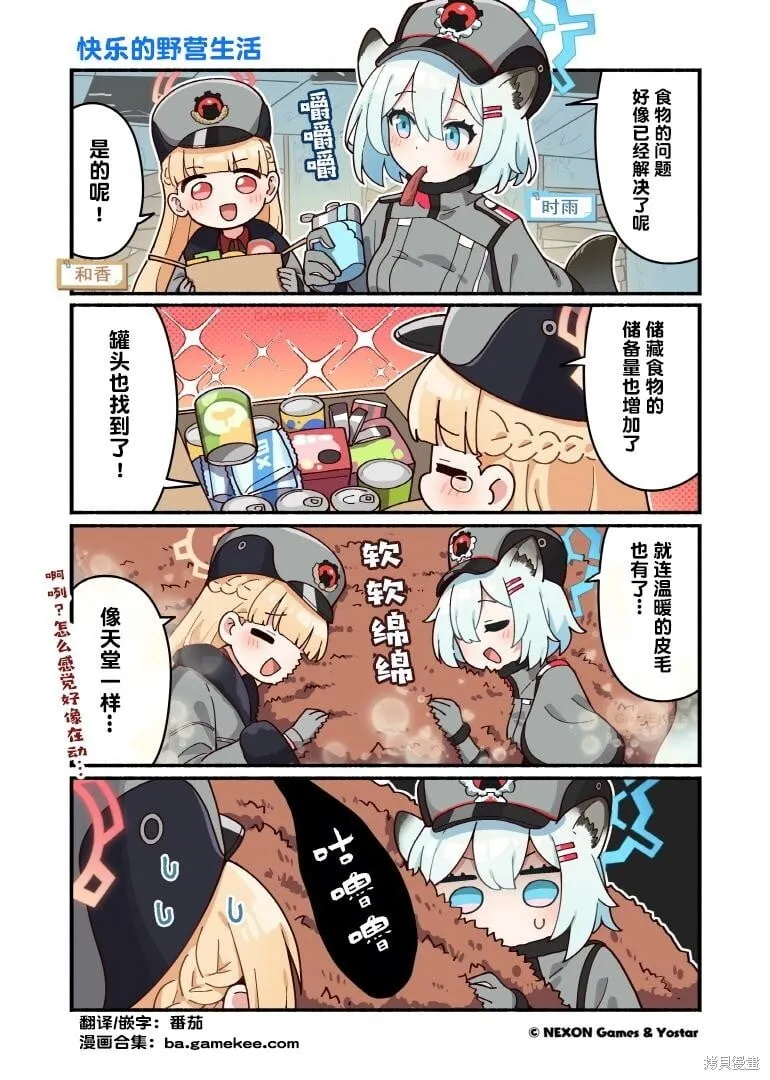 第91-100话 第3页