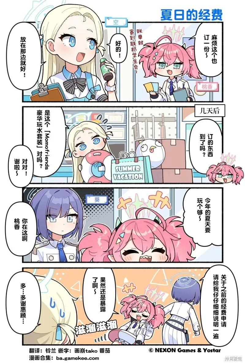 第111-120话 第11页