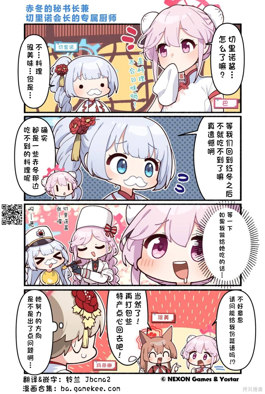 第181-190话 第3页