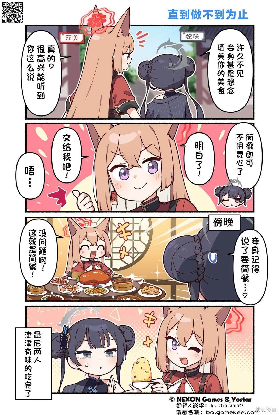 第181-190话 第8页