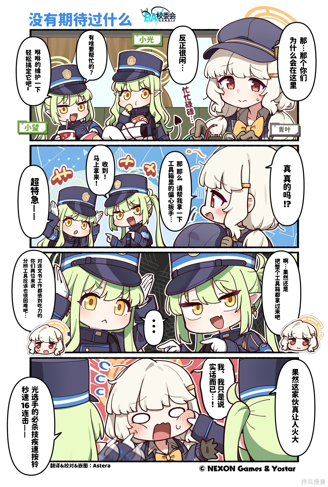 第211-220话 第7页