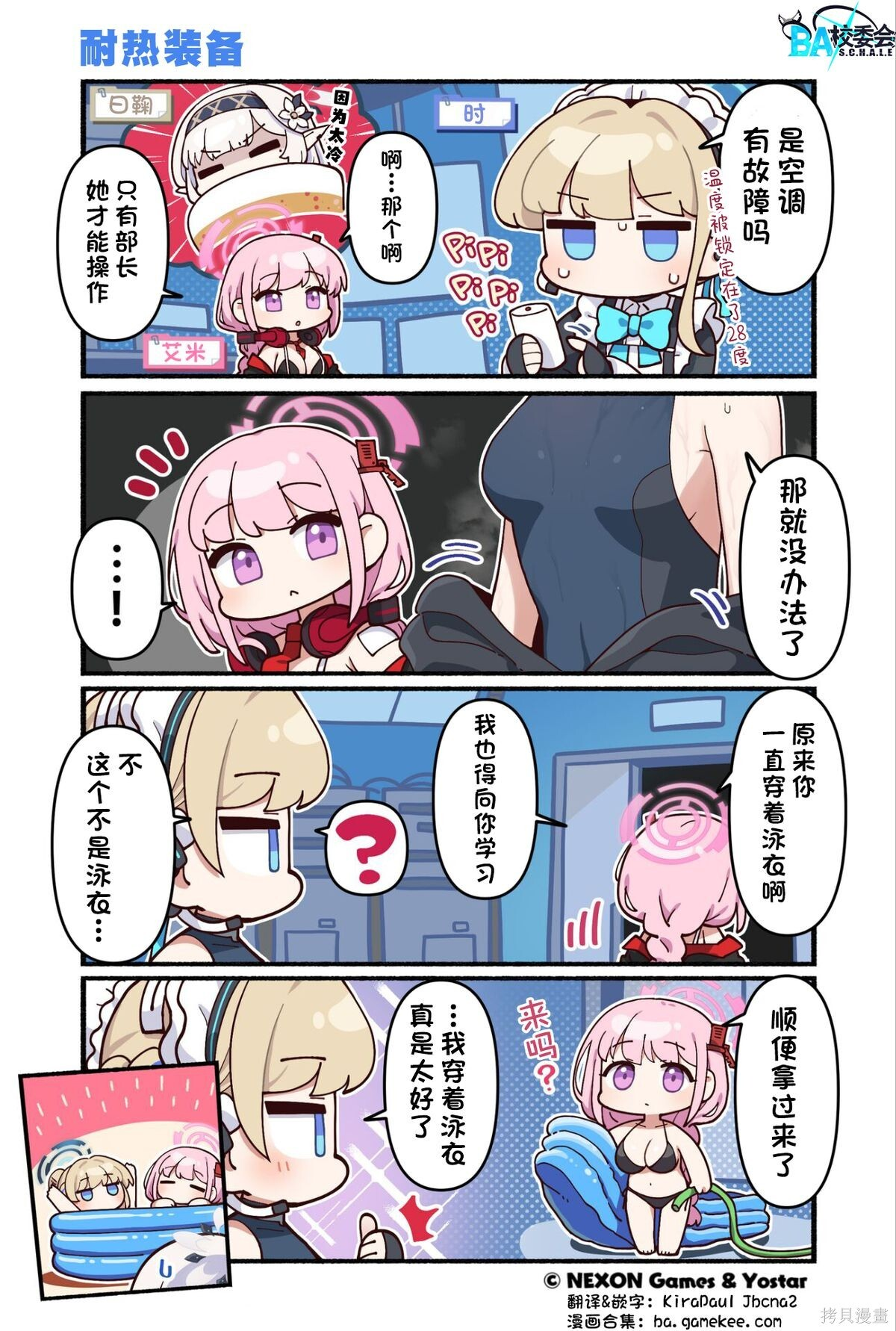 第231-240话 第3页