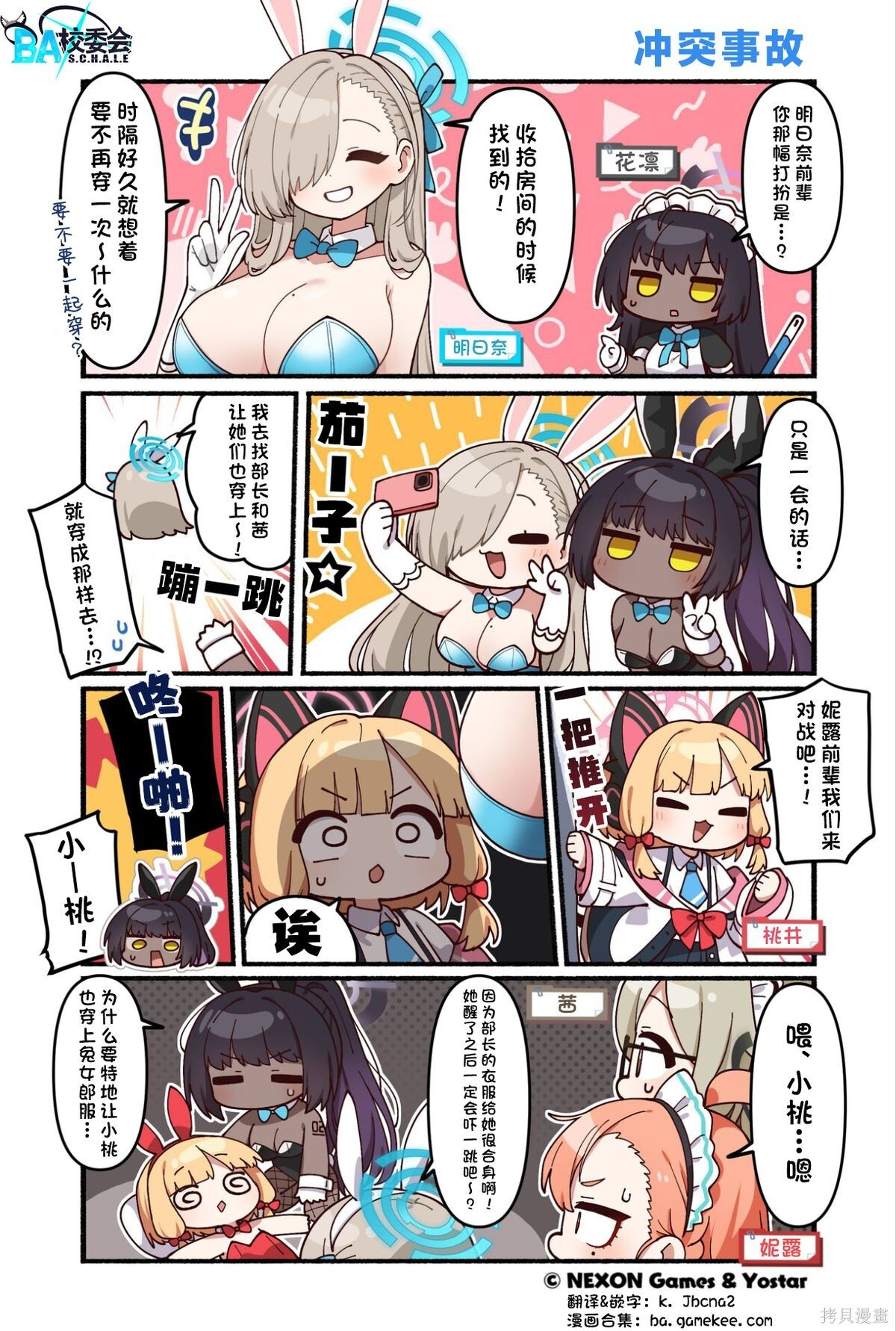 第231-240话 第8页