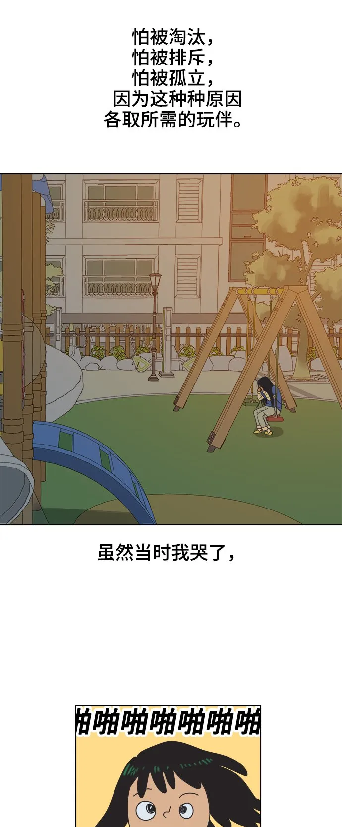 [第2话] 比朋友更要好的憨憨 第9页