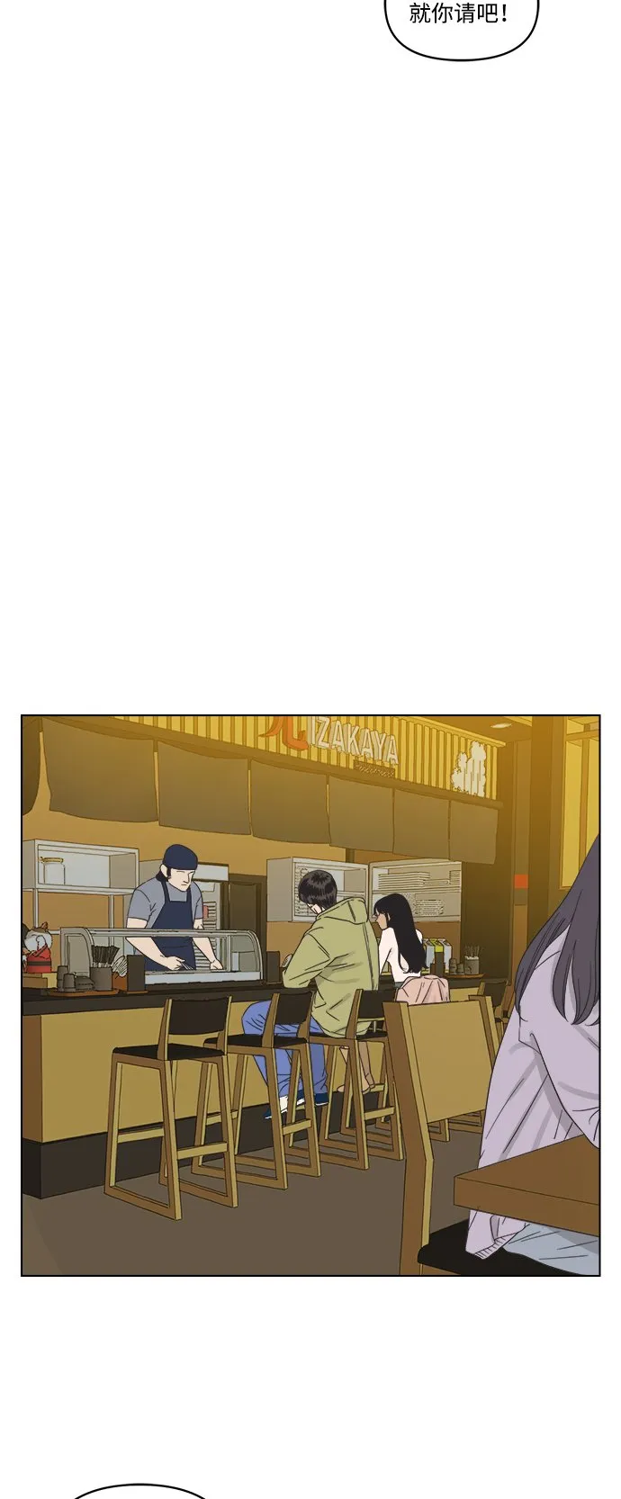 [第2话] 比朋友更要好的憨憨 第26页