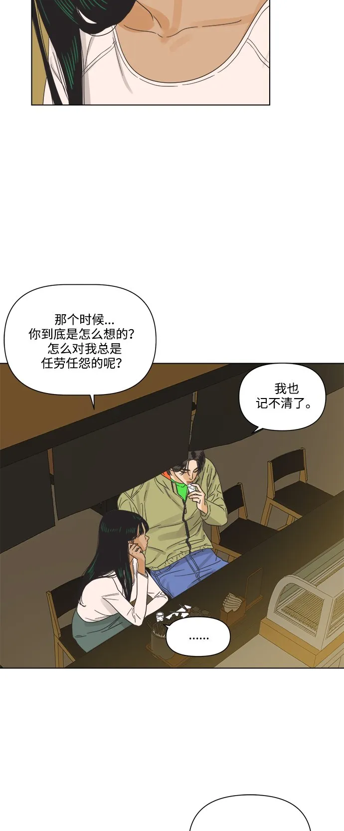 [第2话] 比朋友更要好的憨憨 第29页