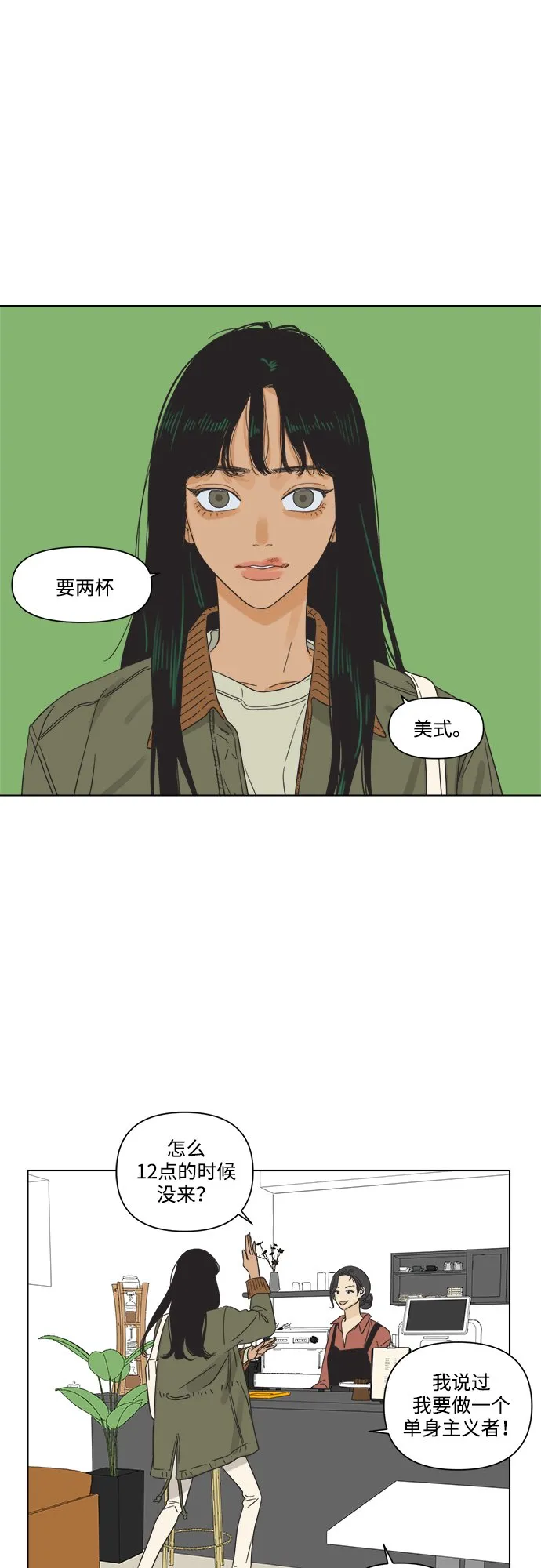 [第3话] 超人和天津饭 第16页