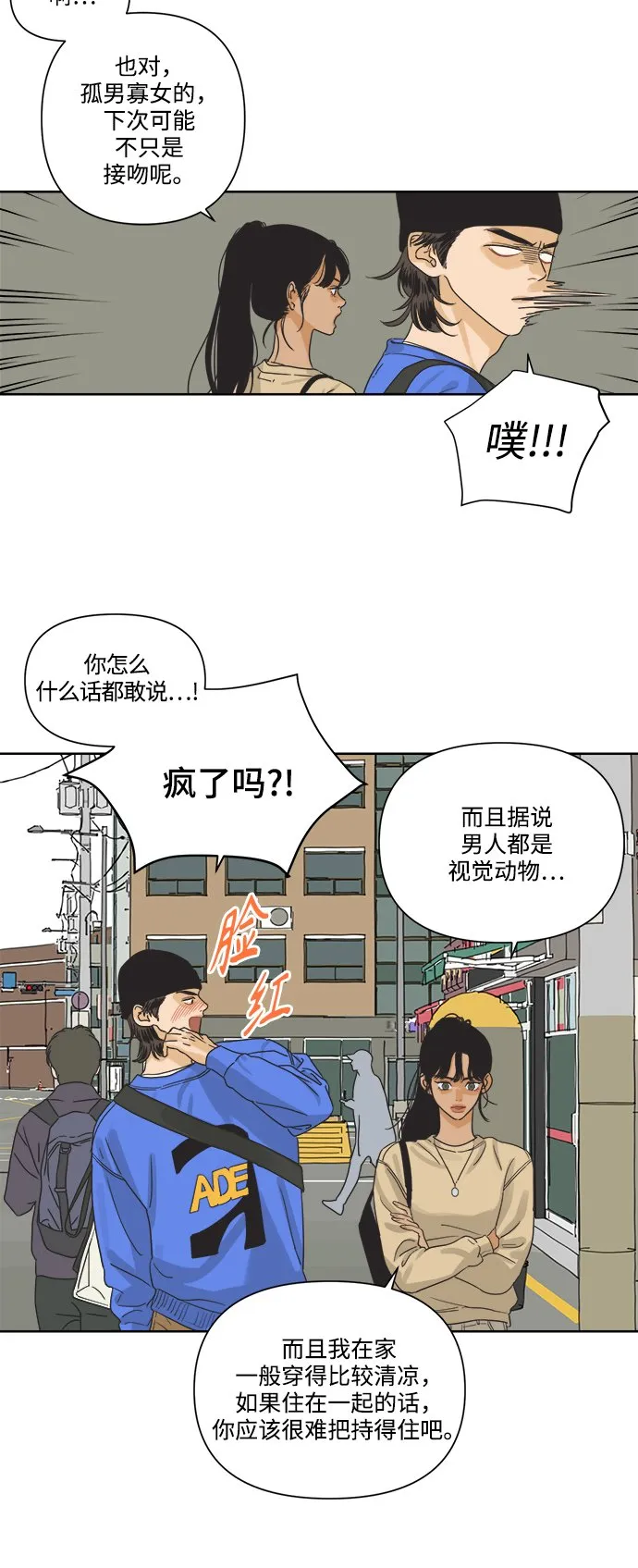 [第6话] 视觉动物（1） 第5页