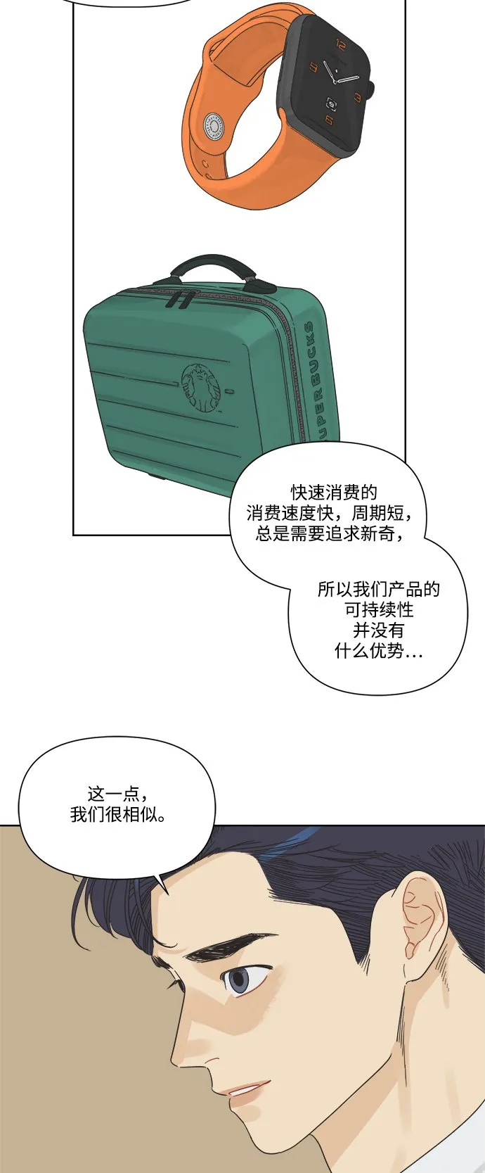 [第7话] 视觉动物（2） 第26页
