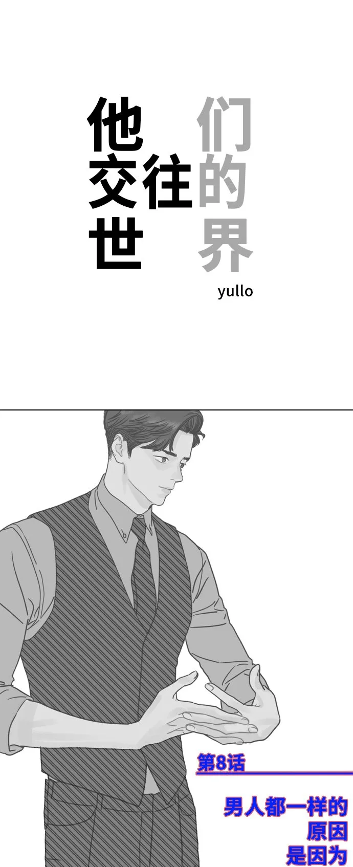 [第7话] 视觉动物（2） 第50页
