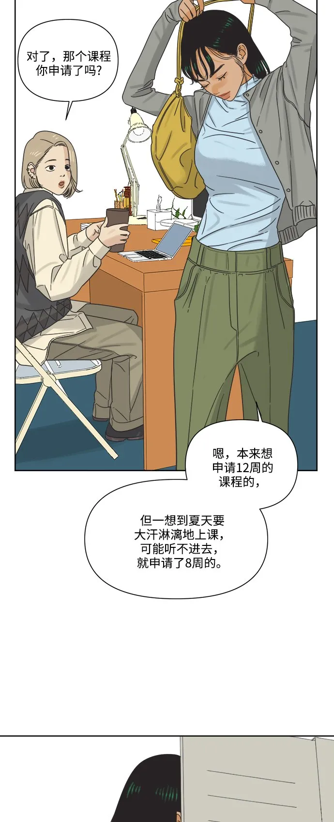 [第9话] 想当年我们那时候 第4页