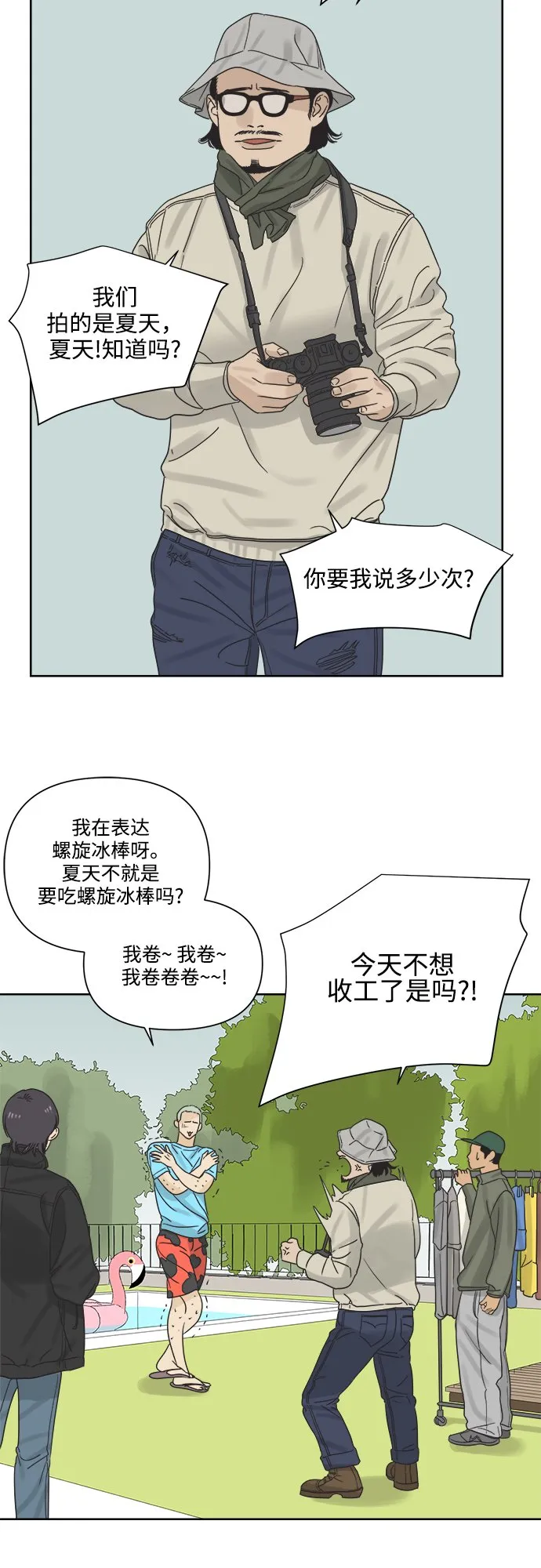 [第9话] 想当年我们那时候 第16页