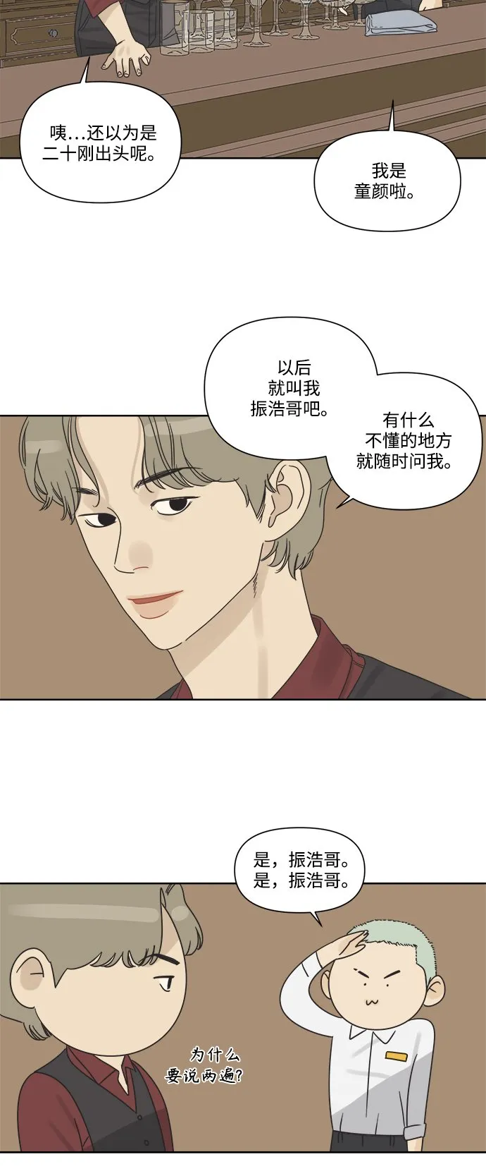[第9话] 想当年我们那时候 第27页
