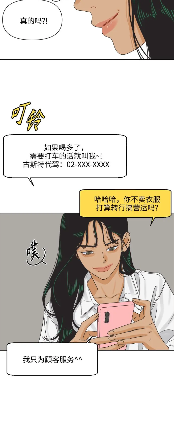 [第12话] 独角兽 第54页