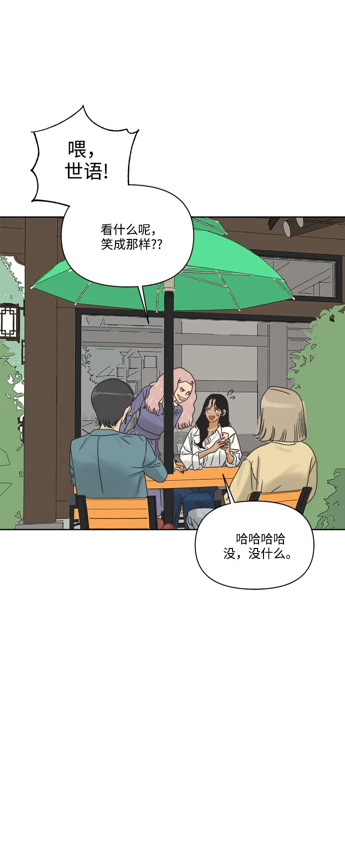 [第12话] 独角兽 第55页