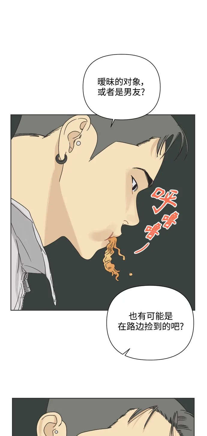 [第13话] 一旦有“这是暧昧吗？”的疑问，说明就不是暧昧。 第11页