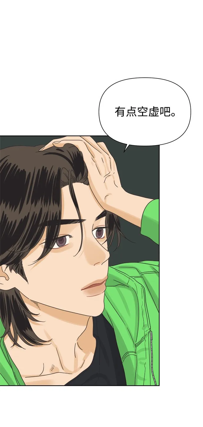 [第13话] 一旦有“这是暧昧吗？”的疑问，说明就不是暧昧。 第43页
