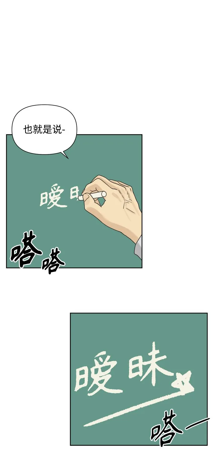 [第13话] 一旦有“这是暧昧吗？”的疑问，说明就不是暧昧。 第49页