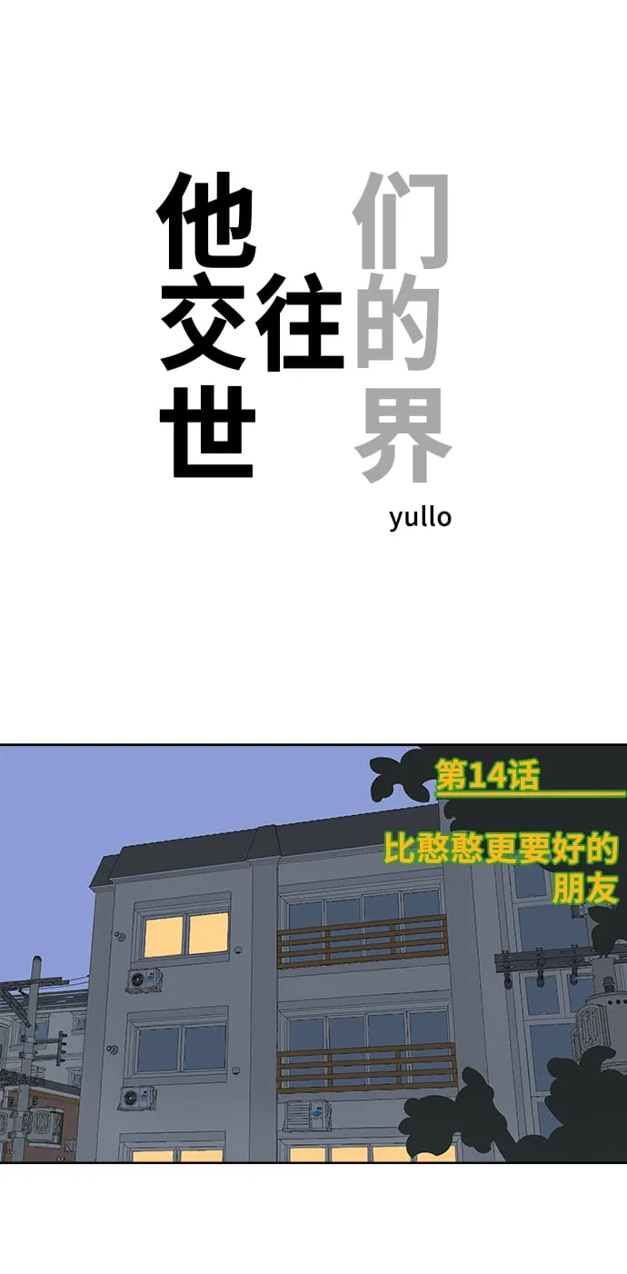 [第13话] 一旦有“这是暧昧吗？”的疑问，说明就不是暧昧。 第62页