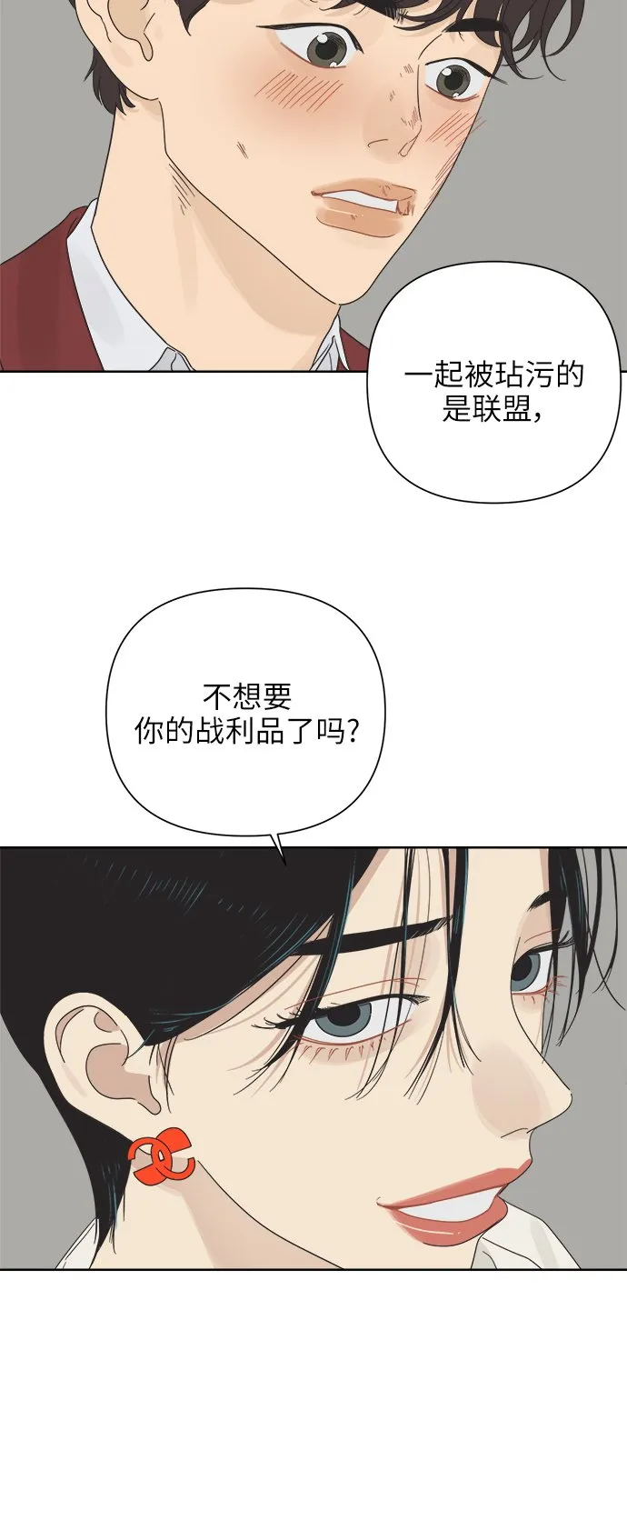 [第20话] 战利品（3） 第32页