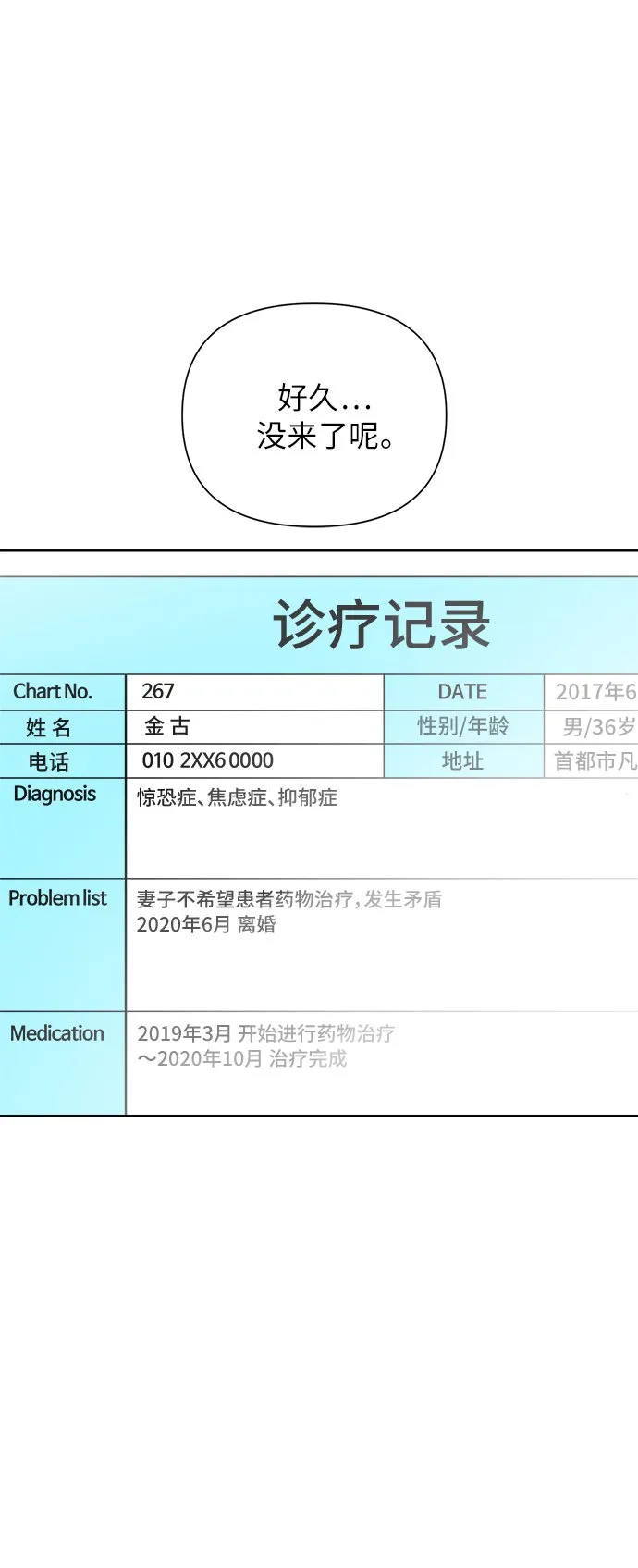 [第26话] 难言之隐（2） 第18页