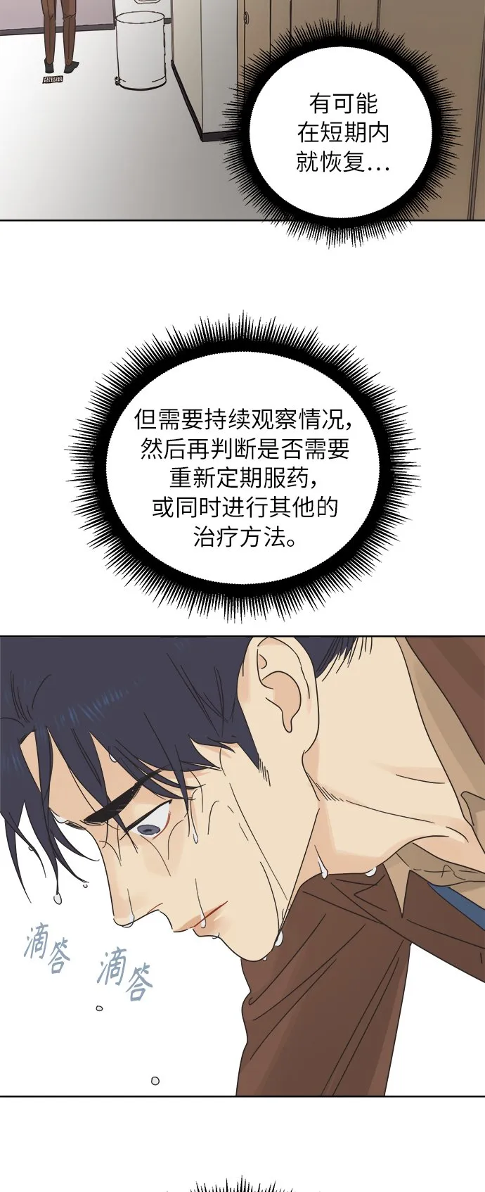 [第26话] 难言之隐（2） 第23页