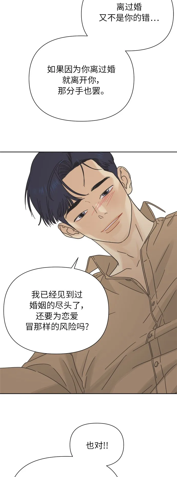 [第26话] 难言之隐（2） 第45页