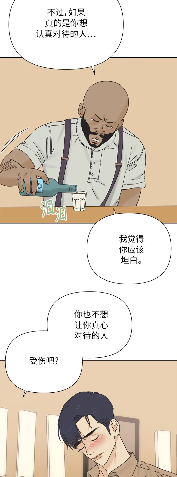 [第26话] 难言之隐（2） 第46页