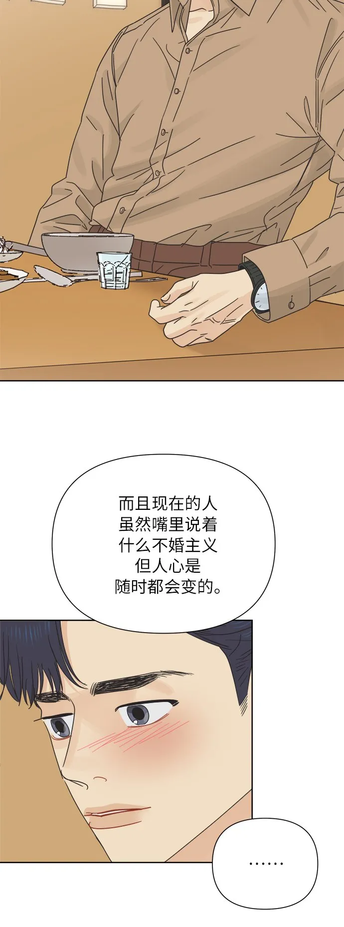 [第26话] 难言之隐（2） 第47页