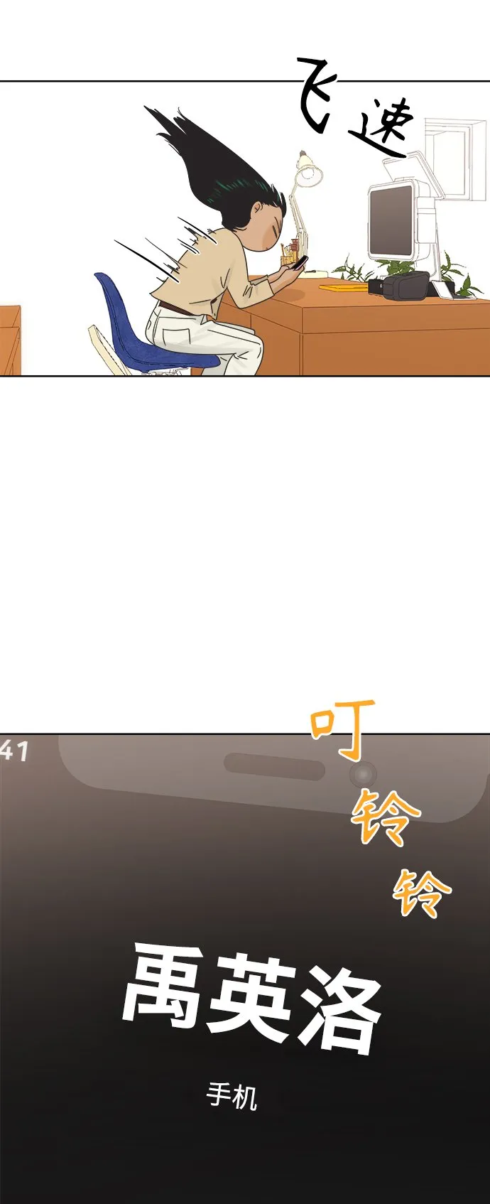 [第32话] 爱情不允许空白期 第26页