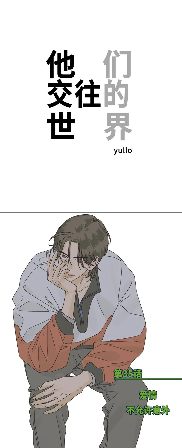 [第34话] 爱情不允许反悔 第51页