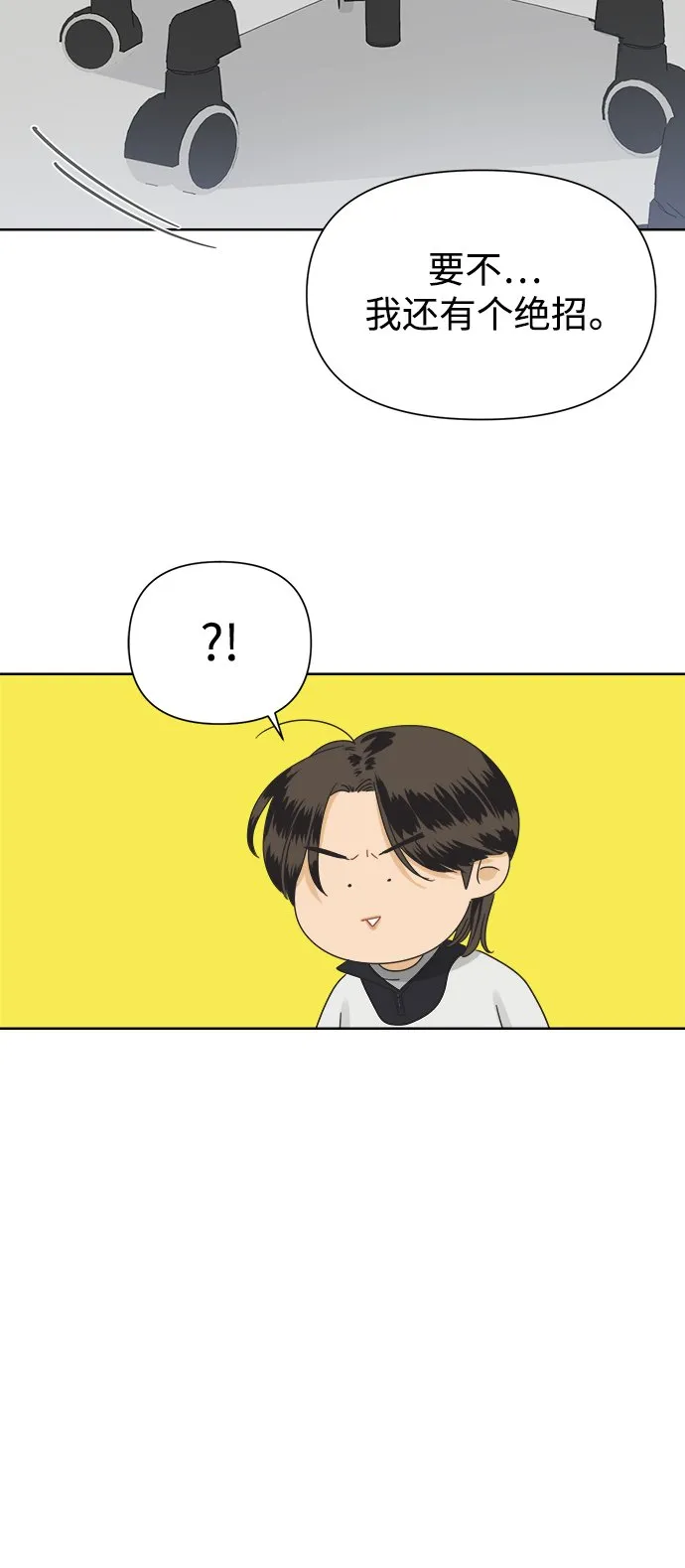 [第35话] 爱情不允许意外 第21页