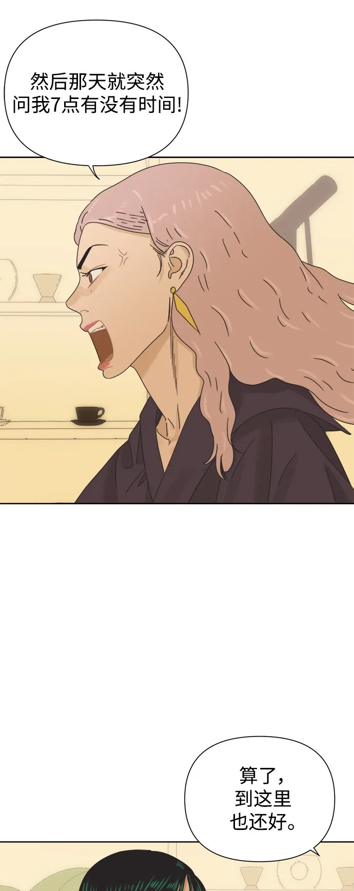 [第35话] 爱情不允许意外 第37页