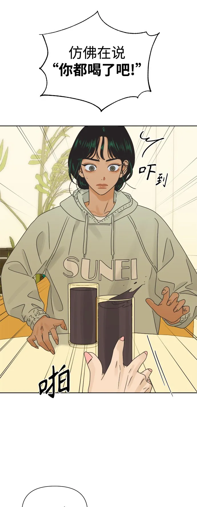 [第35话] 爱情不允许意外 第43页