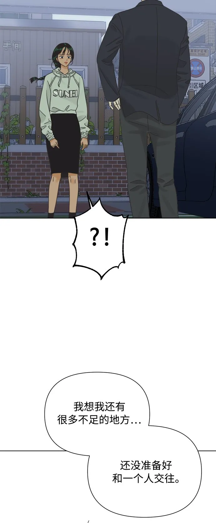 [第36话] 爱情不允许欺瞒 第50页