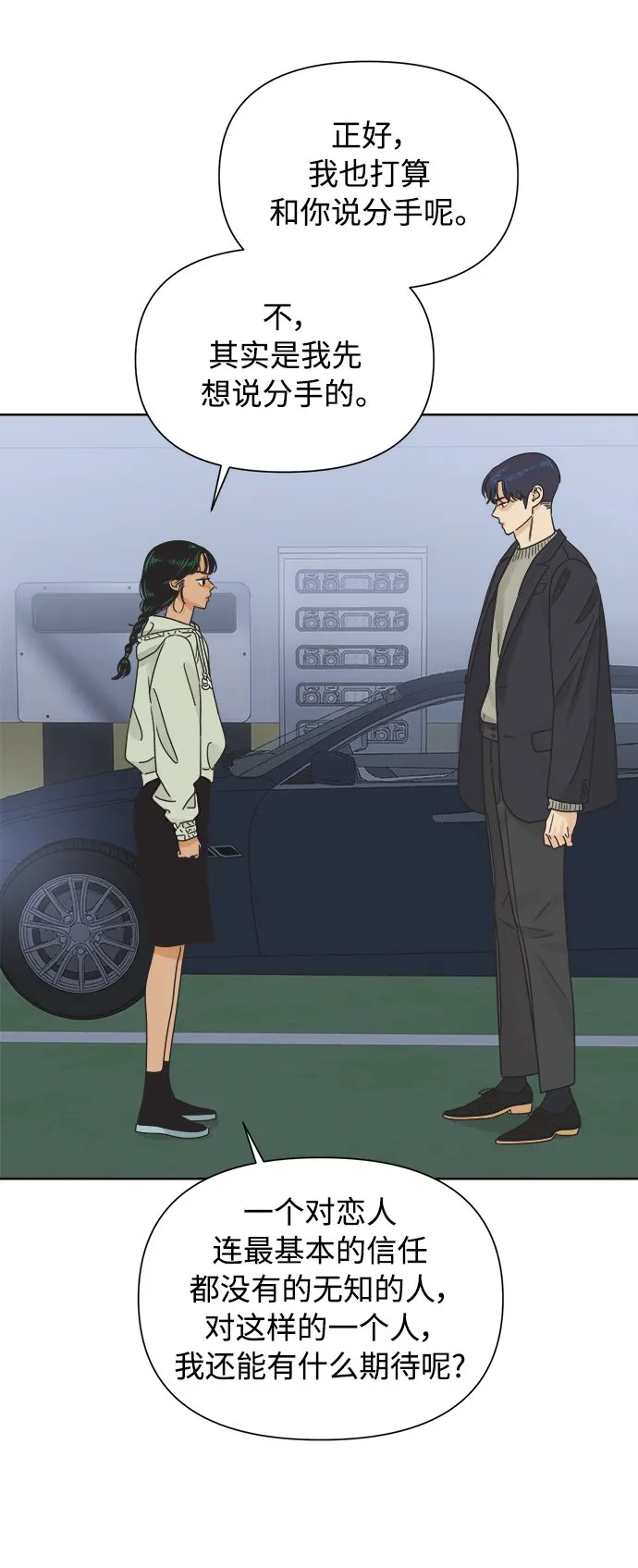 [第37话] 丧失斗志 第13页