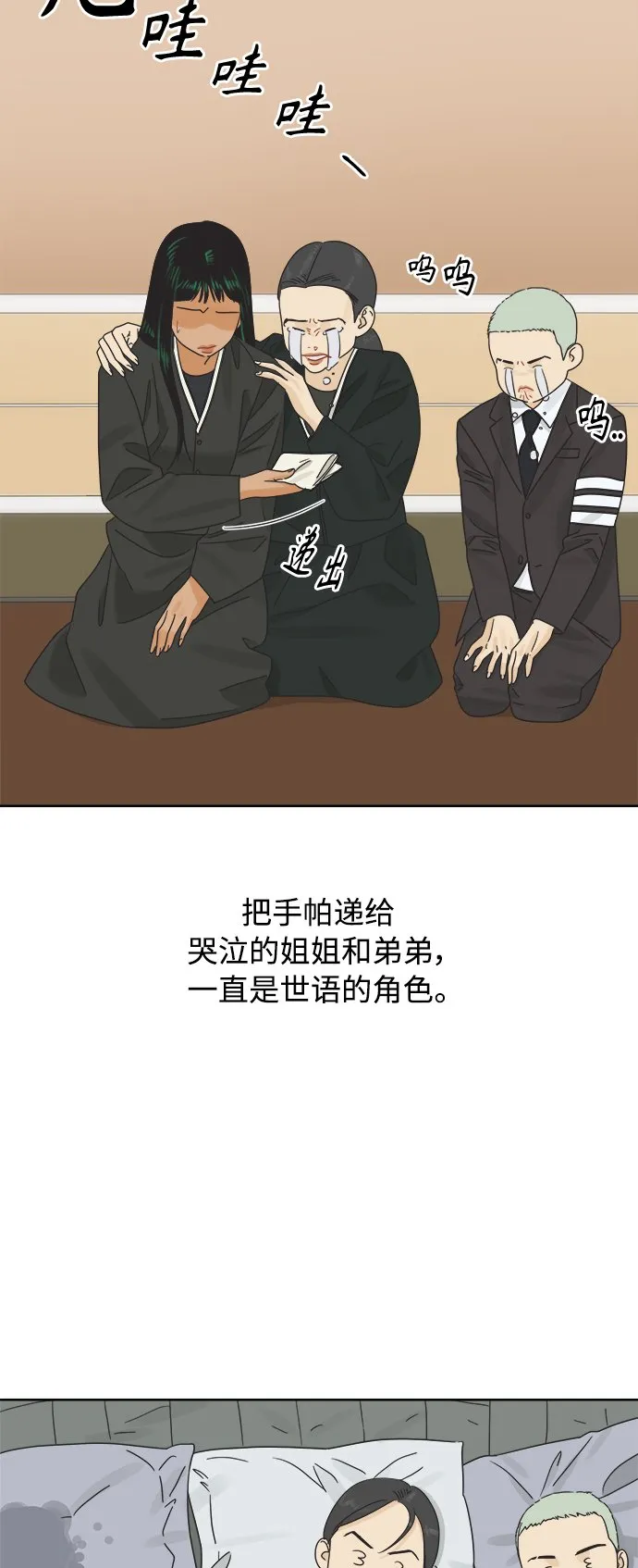 [第37话] 丧失斗志 第29页
