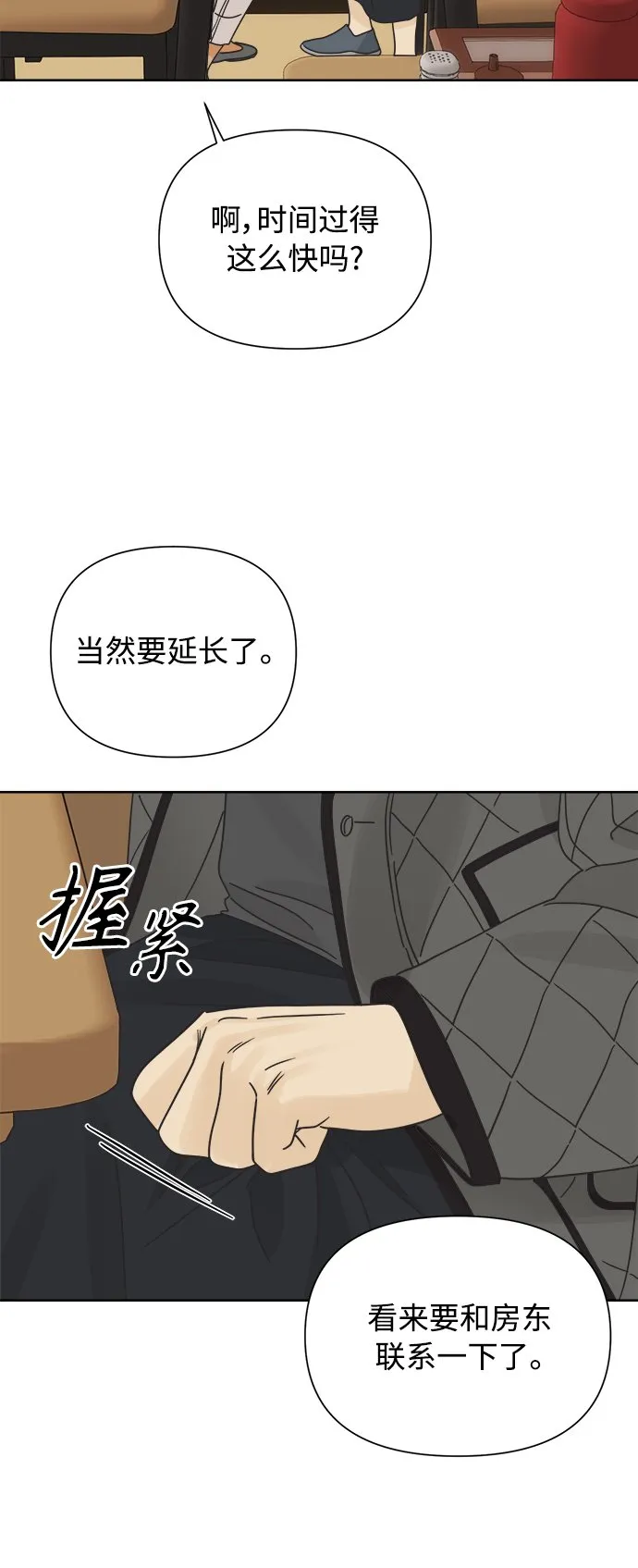 [第37话] 丧失斗志 第39页