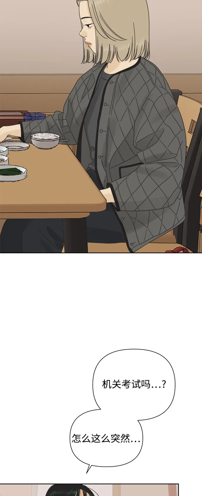 [第37话] 丧失斗志 第41页