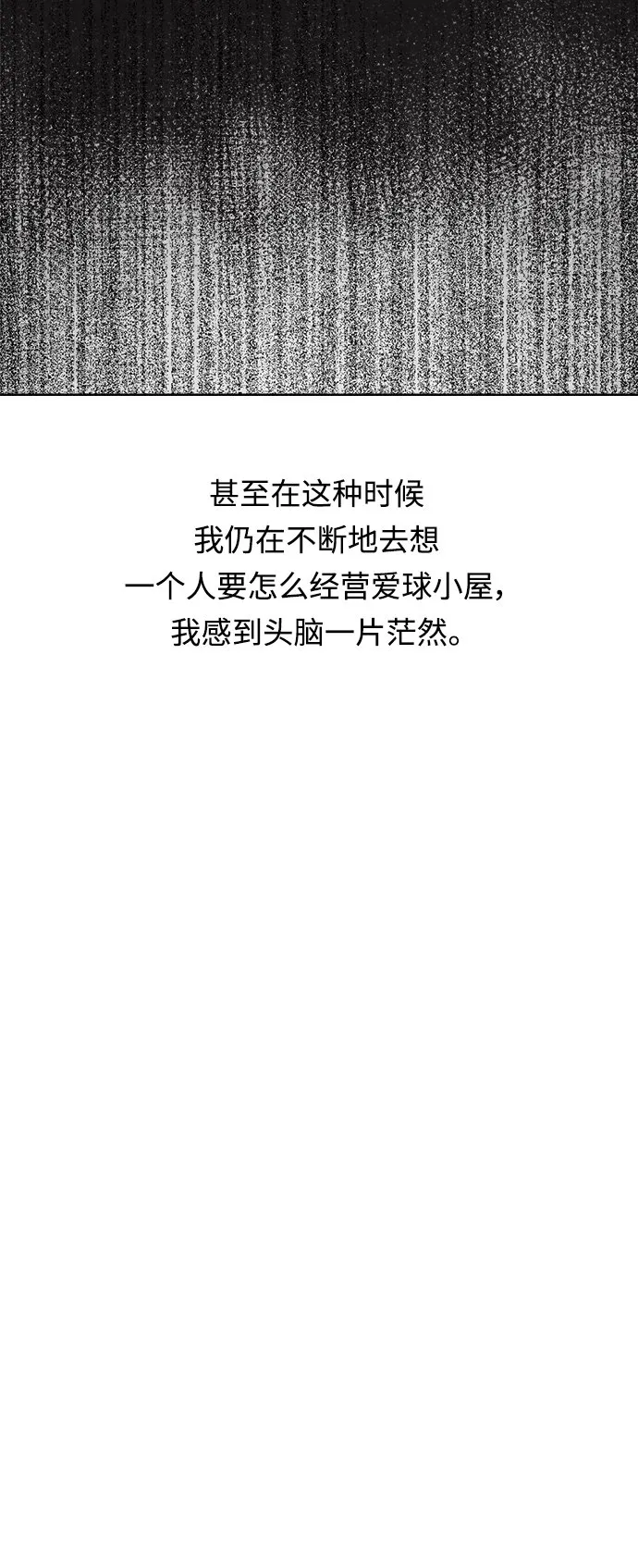[第37话] 丧失斗志 第48页