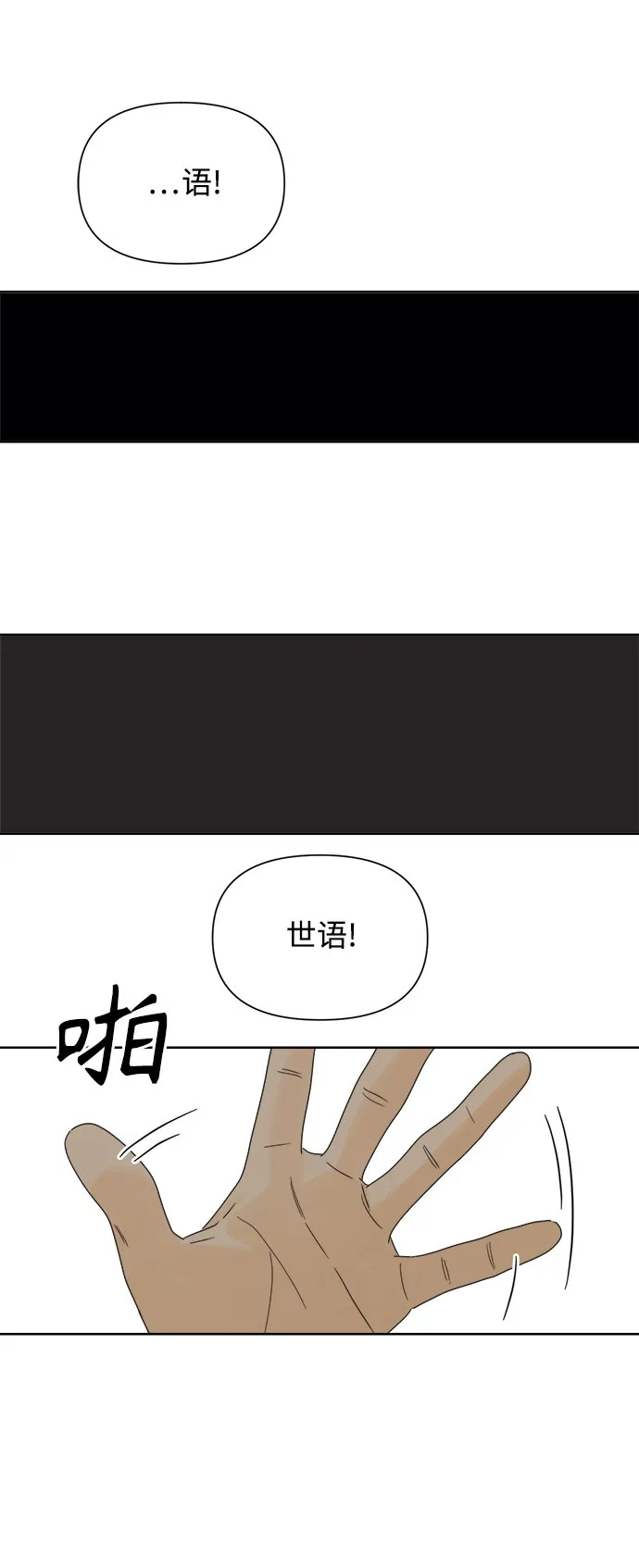 [第37话] 丧失斗志 第53页
