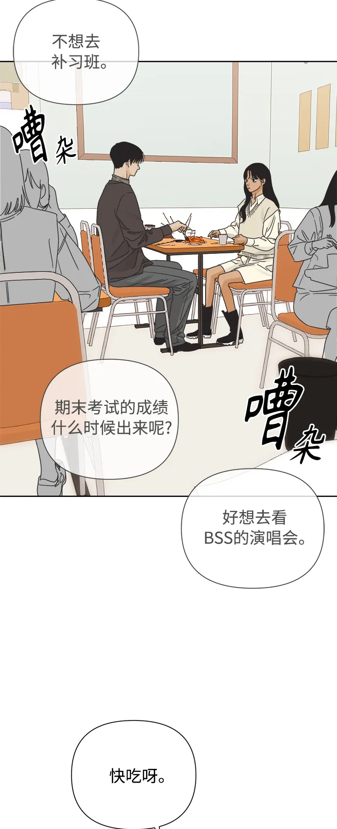 [第38话] 沉默的4号线 第3页