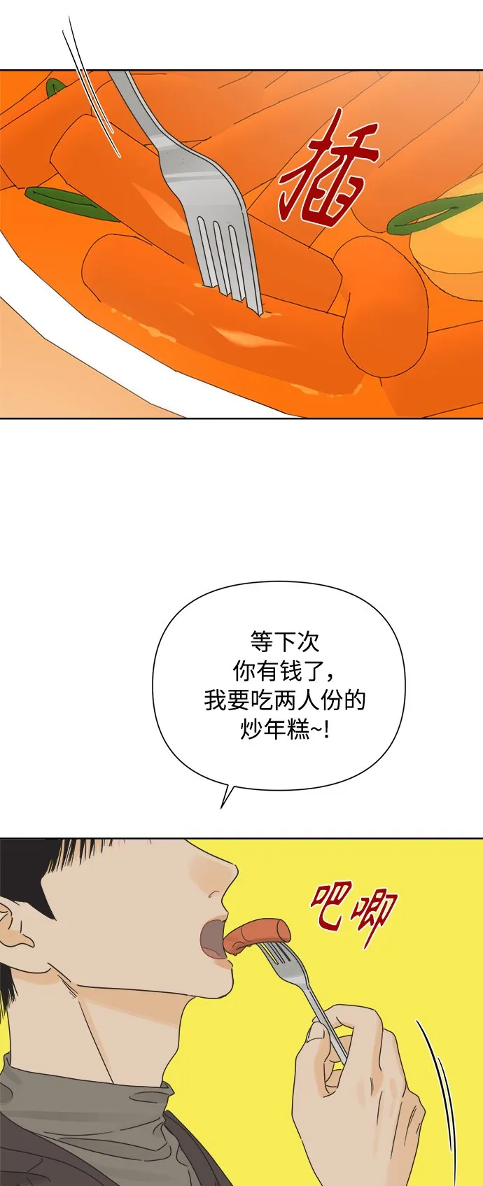 [第38话] 沉默的4号线 第7页