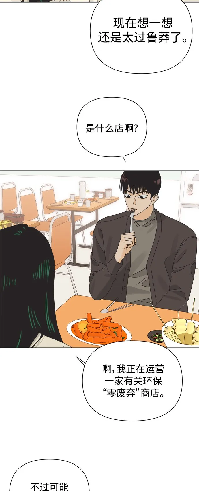 [第38话] 沉默的4号线 第16页