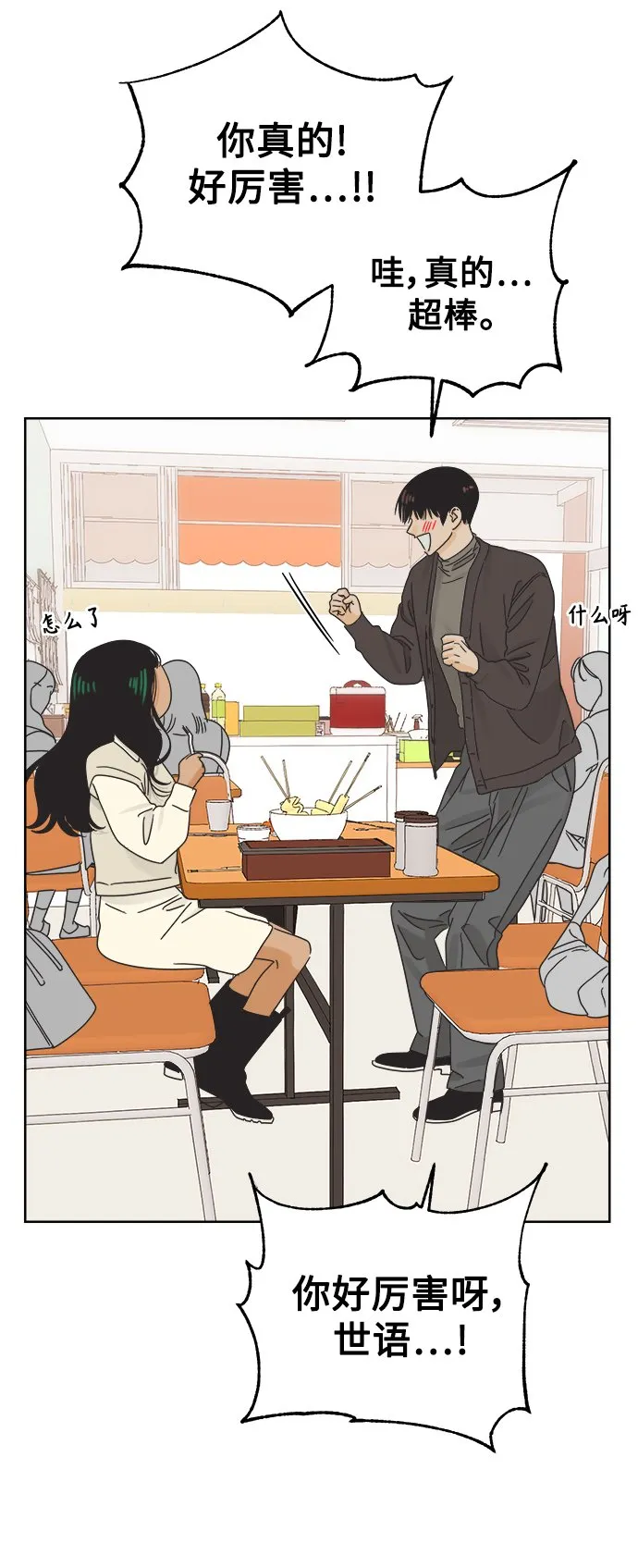 [第38话] 沉默的4号线 第19页