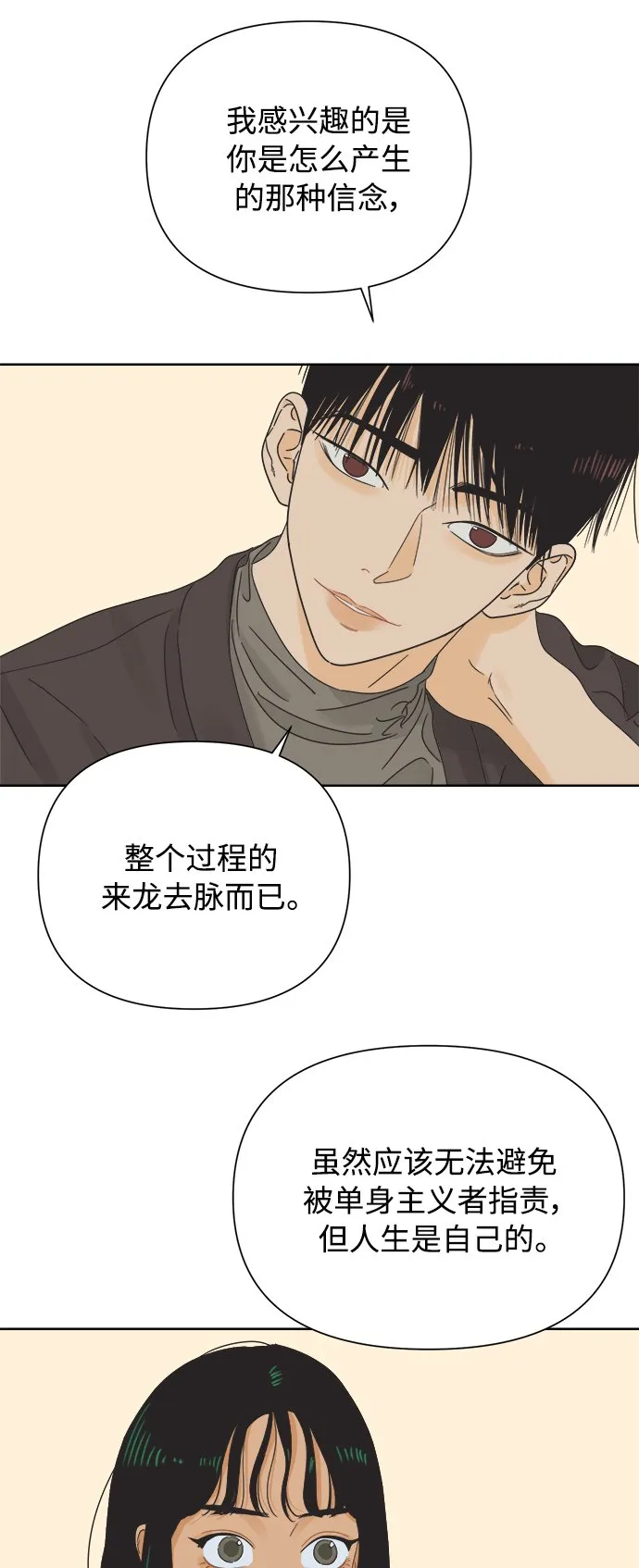 [第38话] 沉默的4号线 第29页