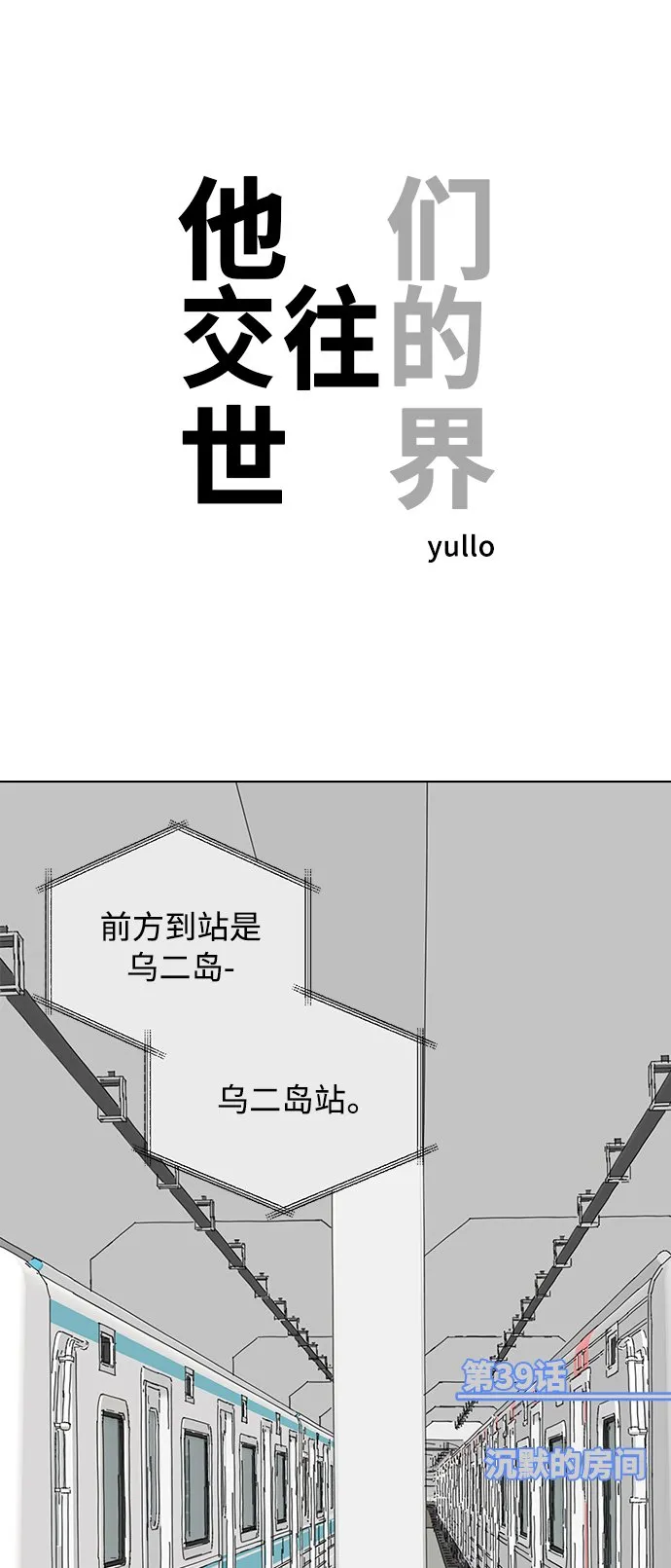 [第38话] 沉默的4号线 第48页